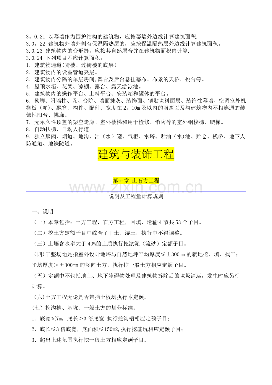 《北京市建设工程计价依据—预算定额》(2012年).doc_第3页