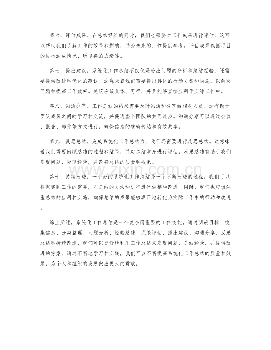 系统化工作总结的关键要素与技巧.docx_第2页