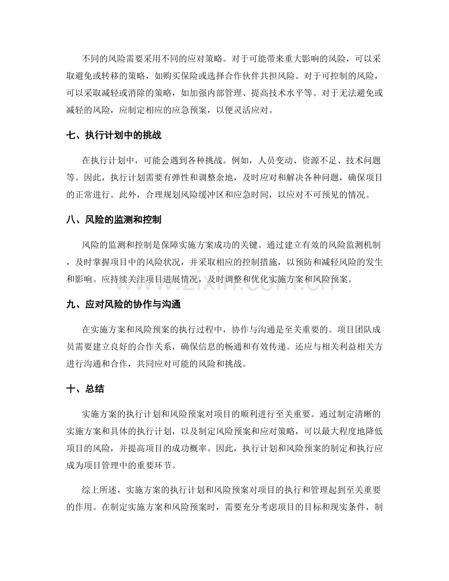 实施方案的执行计划和风险预案.docx_第2页