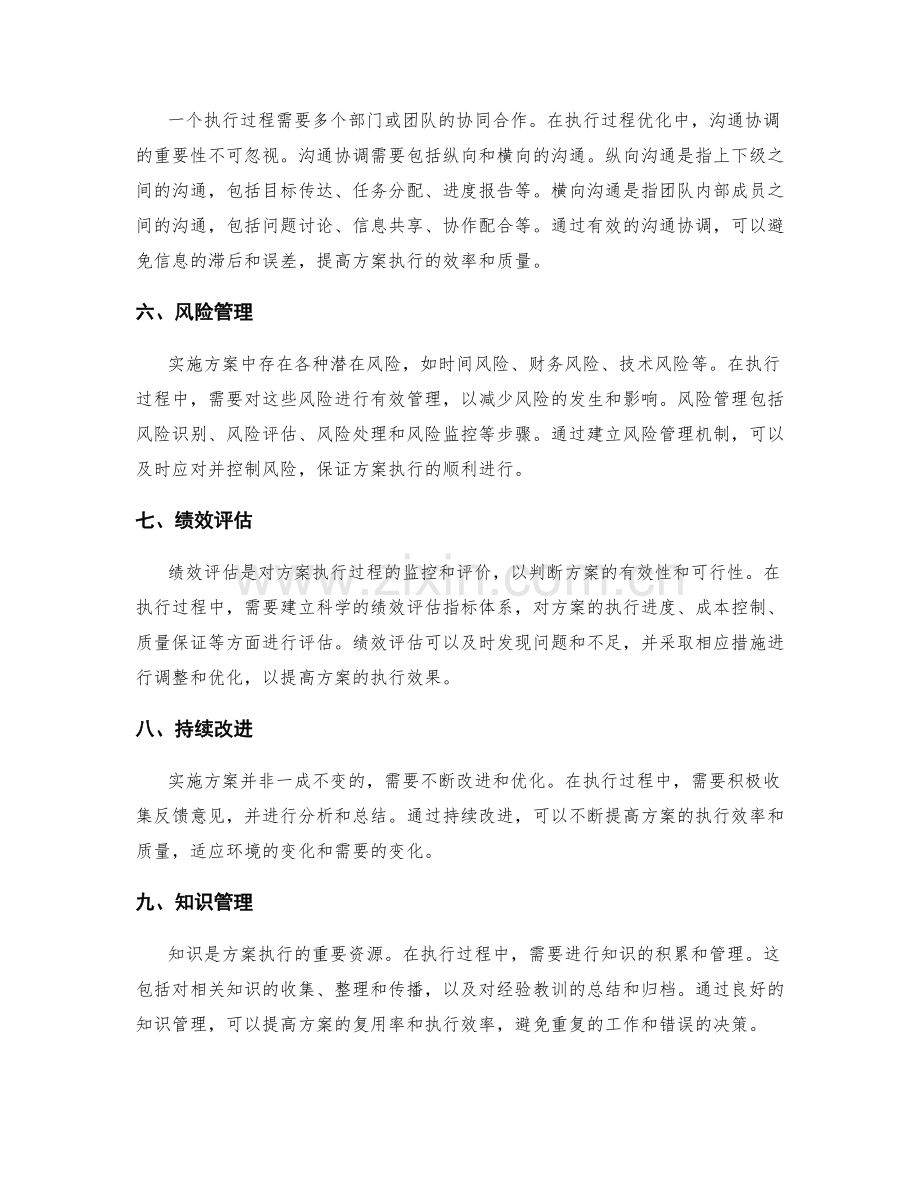 实施方案的前期准备与执行过程优化.docx_第2页