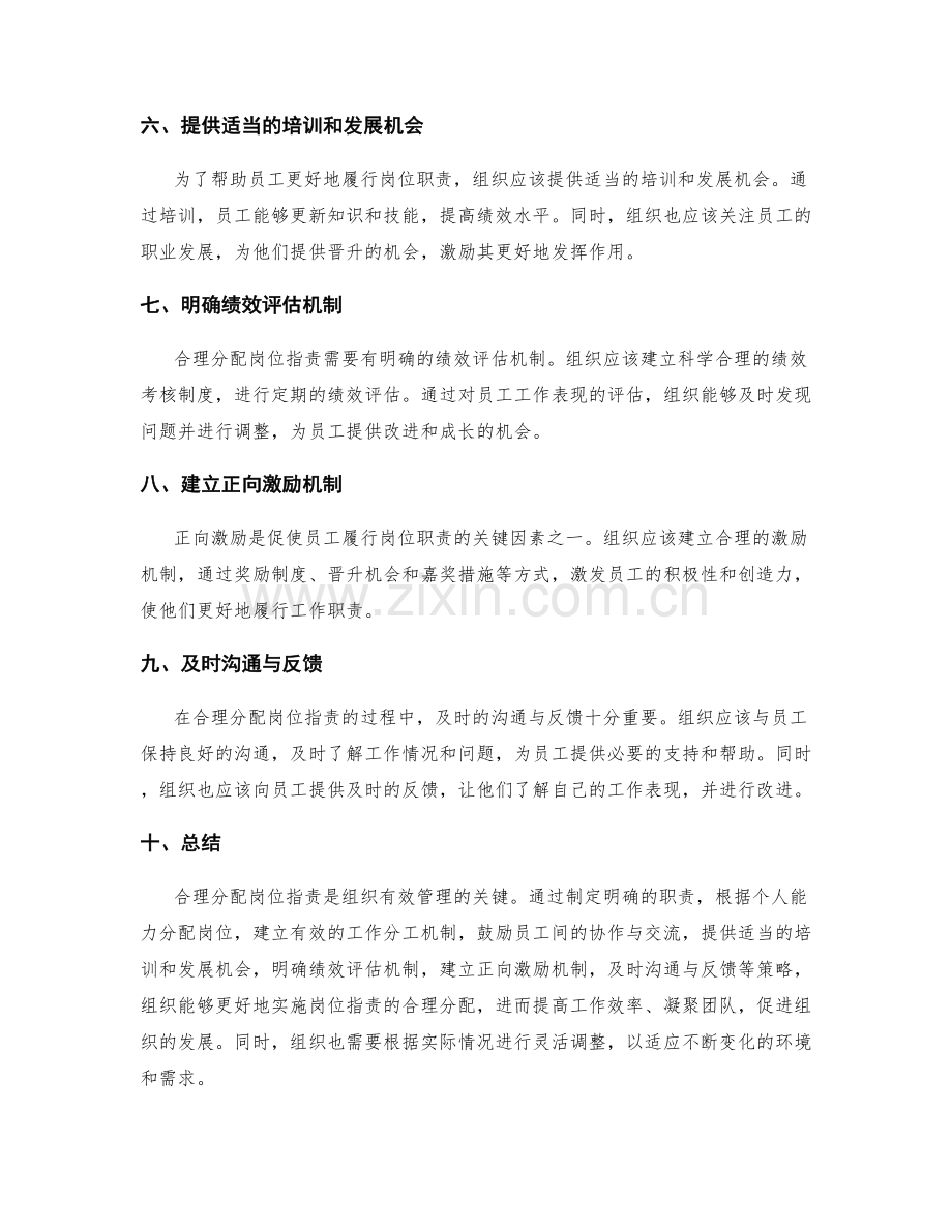 合理分配岗位职责的实施策略.docx_第2页