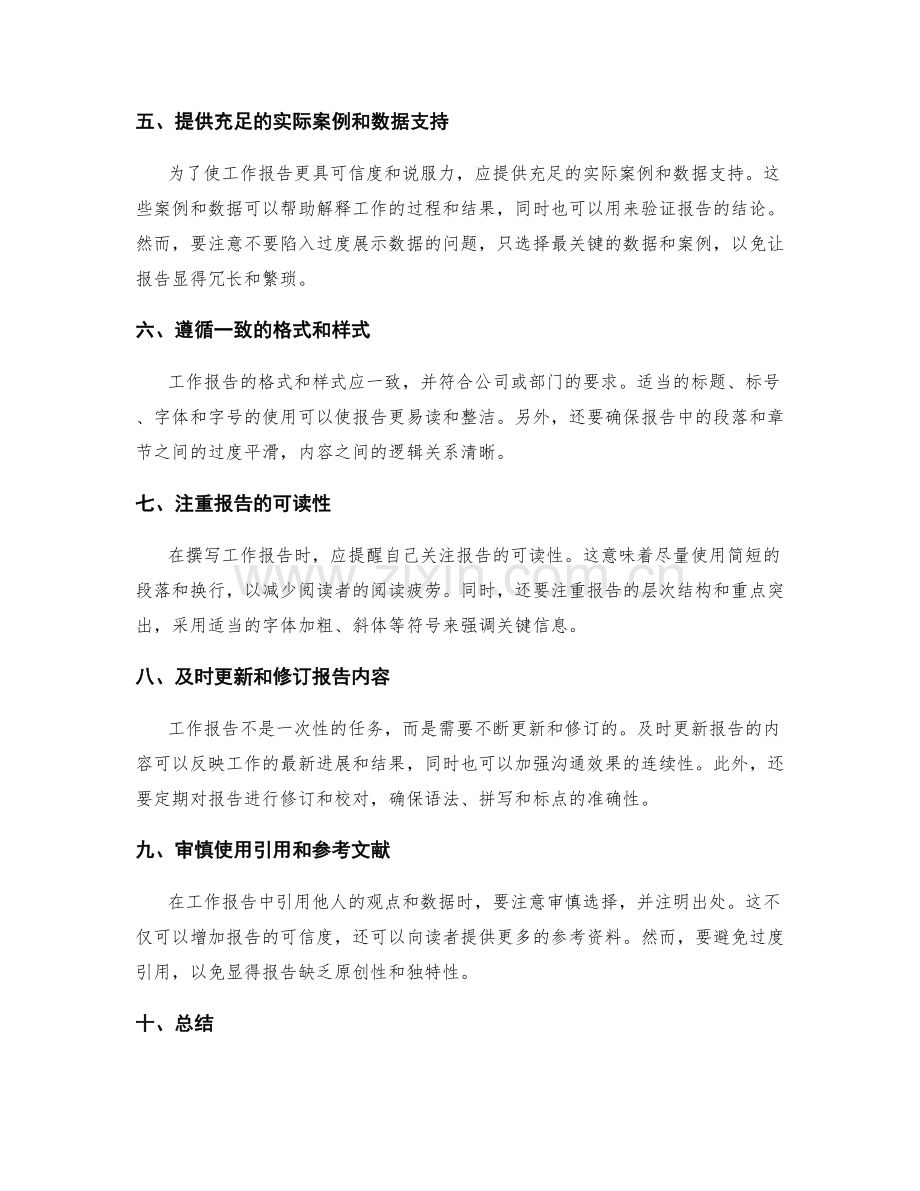 高质量工作报告的撰写技巧与样式要求.docx_第2页