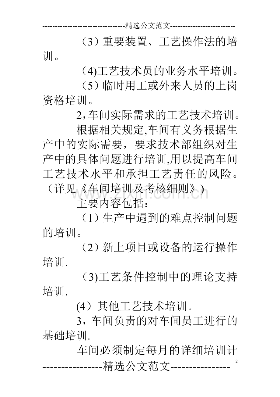 生产部新员工培训计划.doc_第2页