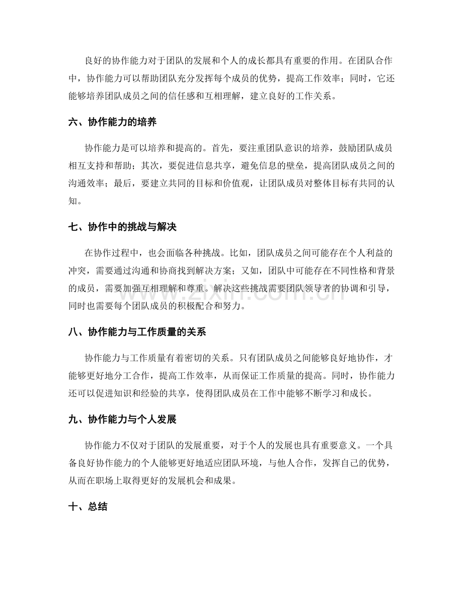 年终总结的协作能力评估与改善.docx_第2页