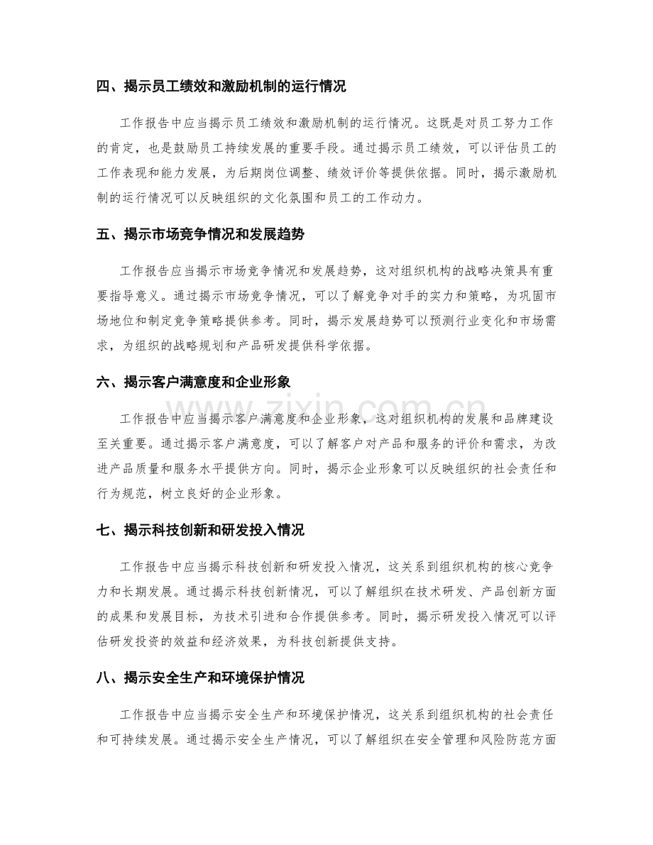 工作报告的重点信息和数据揭示.docx_第2页