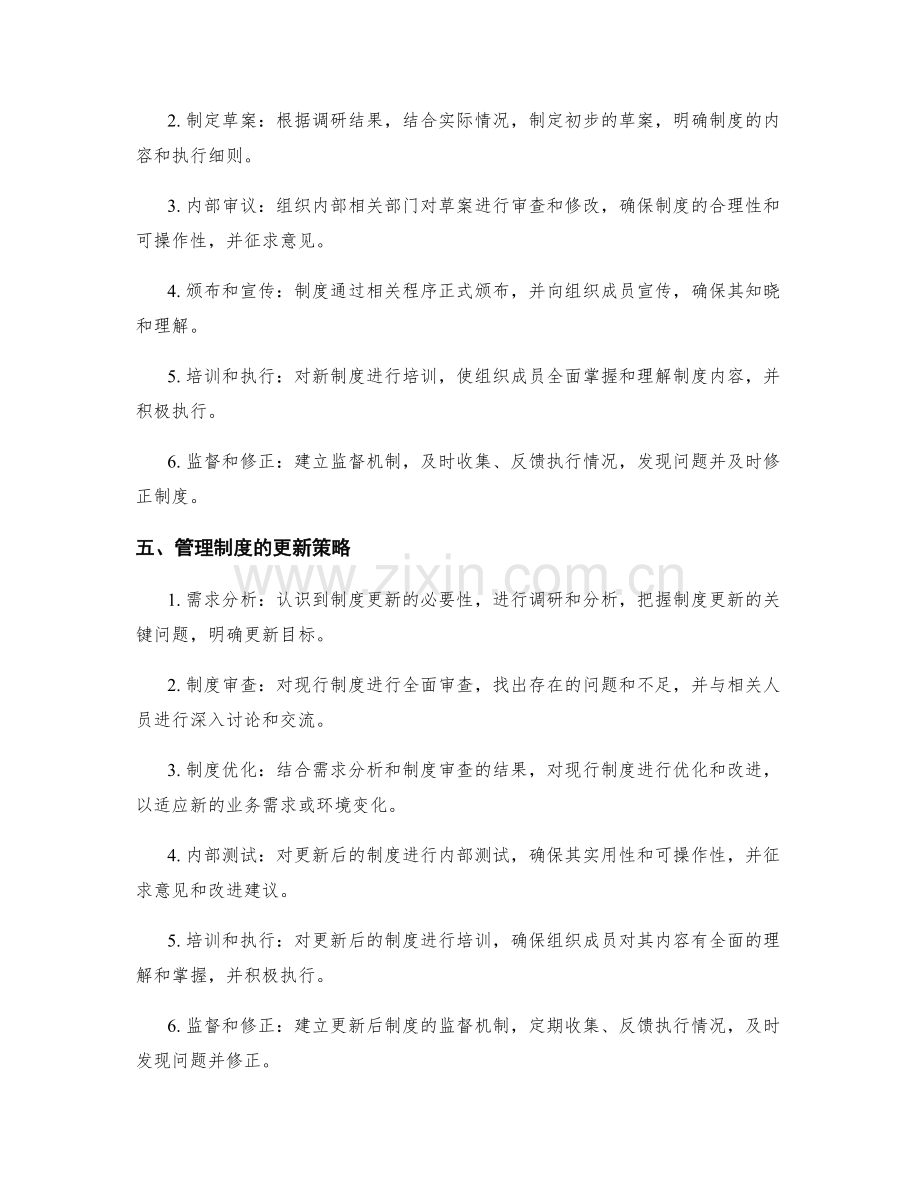 管理制度的制定与更新要点探析.docx_第2页