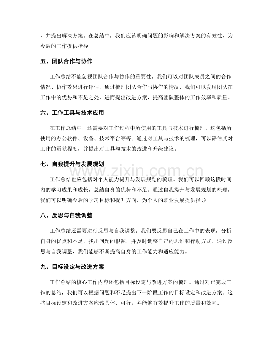 工作总结的核心工作内容梳理.docx_第2页