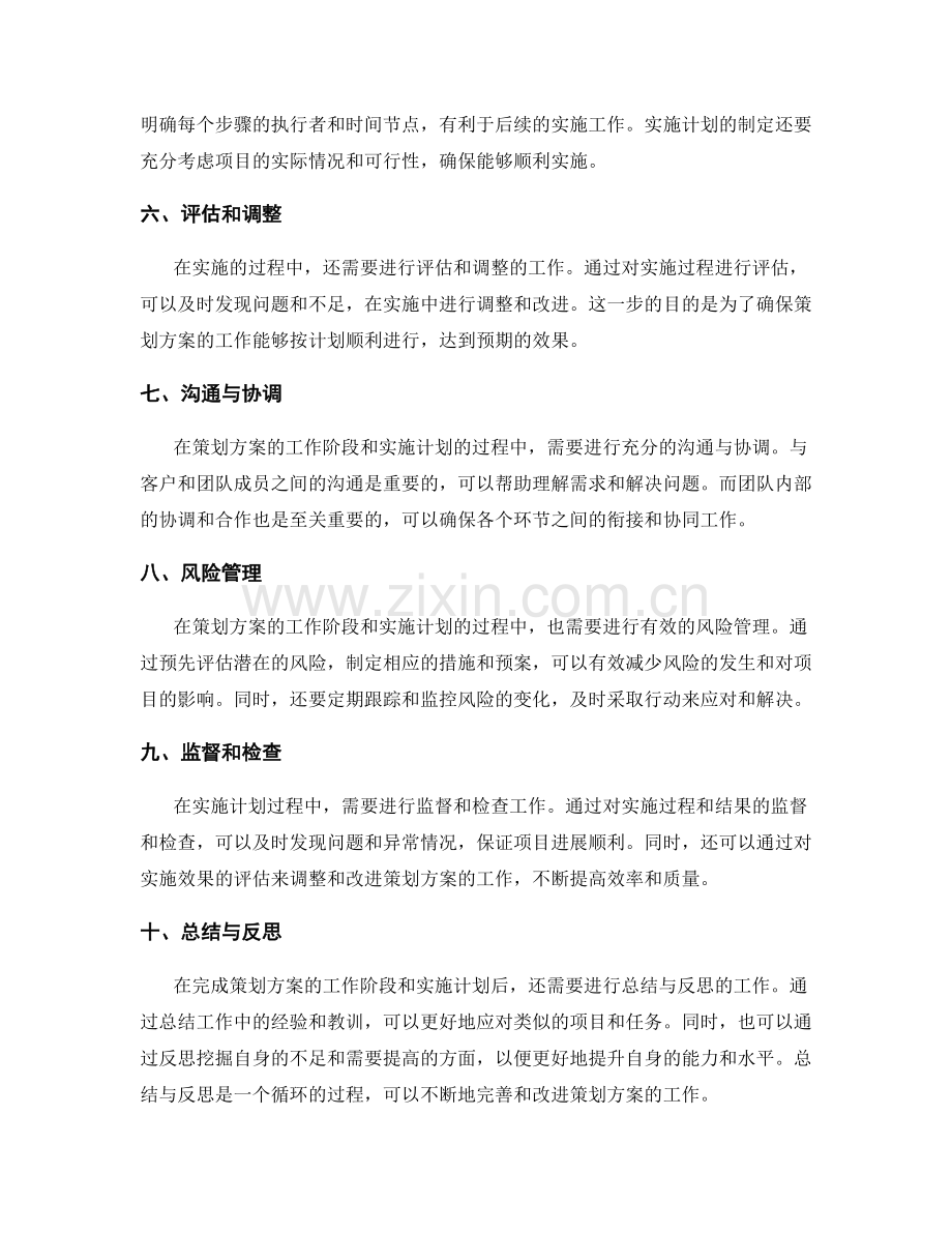 策划方案的工作阶段与实施计划.docx_第2页