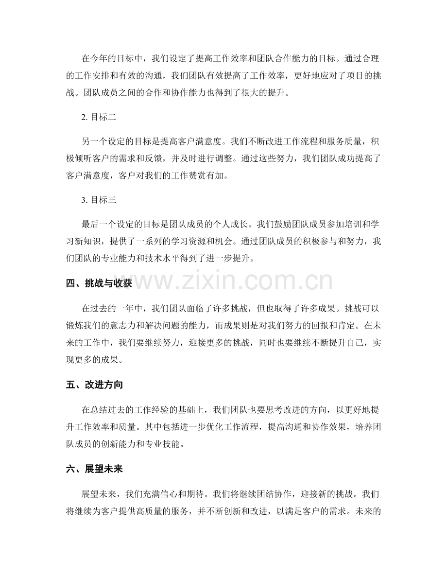 年终总结的项目成果和目标完成情况.docx_第2页