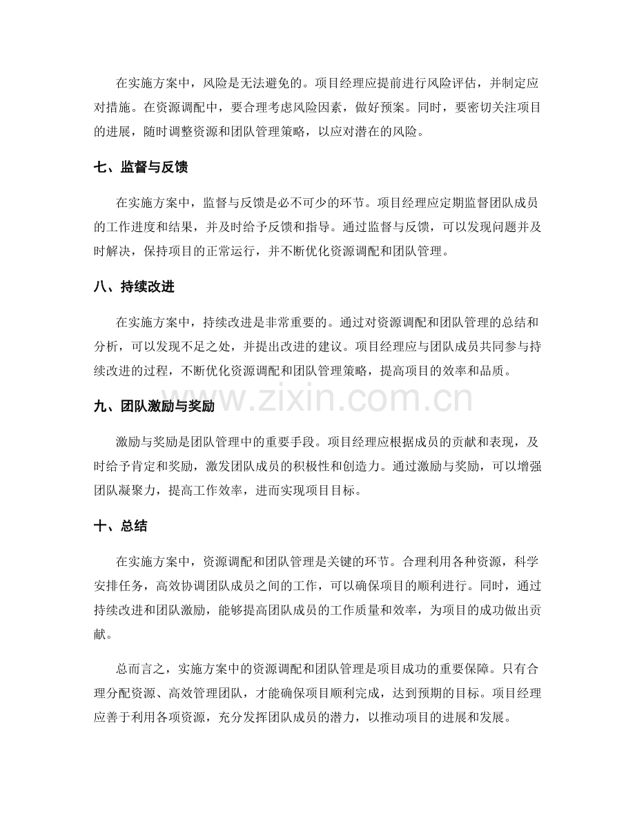 实施方案中的资源调配与团队管理.docx_第2页