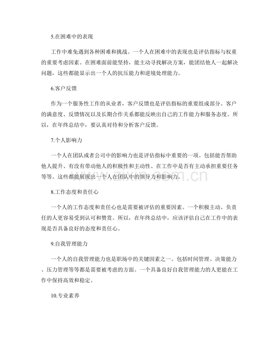 年终总结的评估指标与权重.docx_第2页