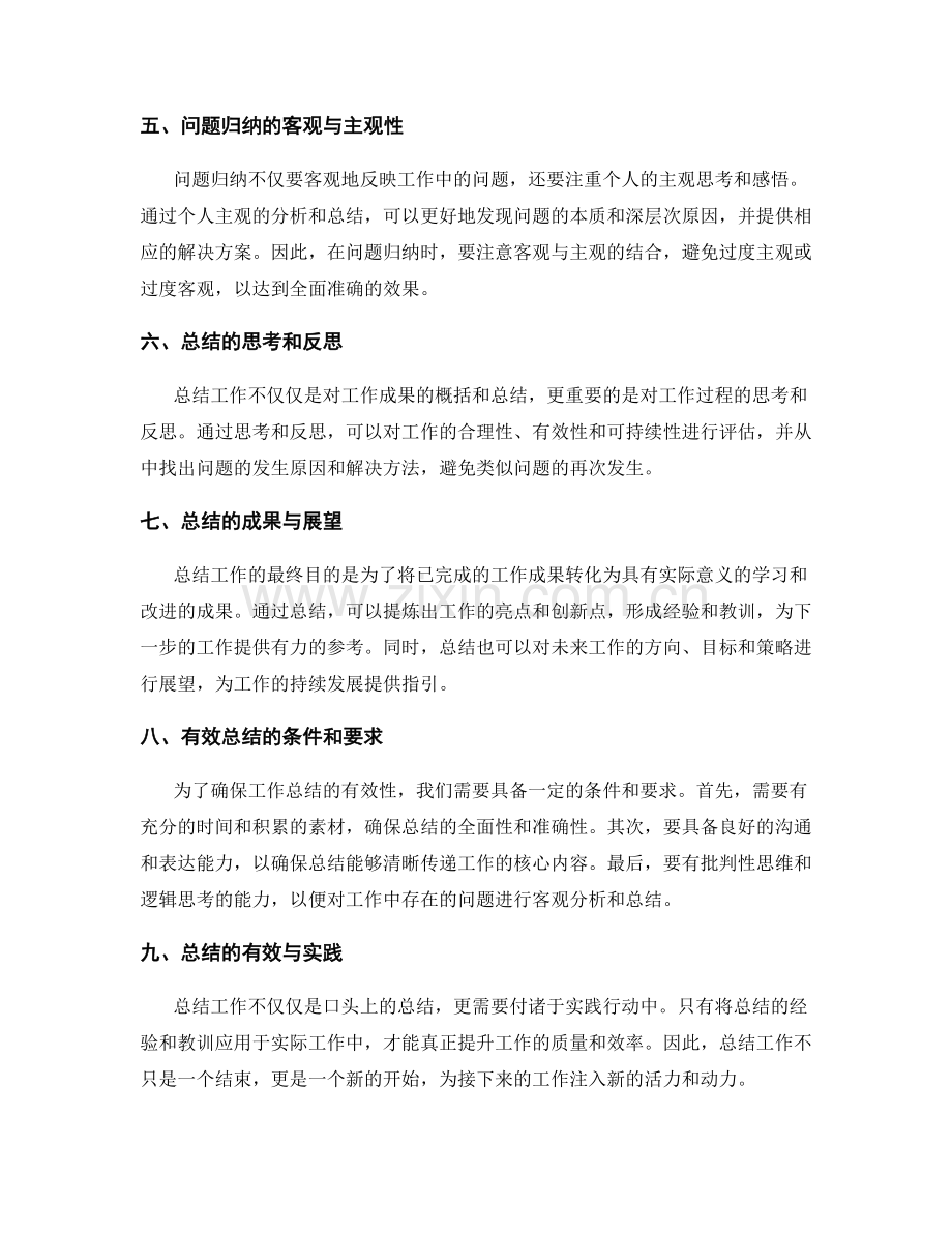 工作总结的主旨表达与问题归纳.docx_第2页