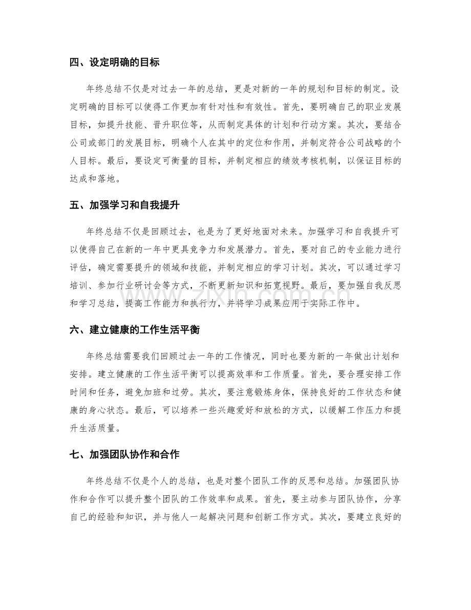 年终总结的优化和改进方案.docx_第2页