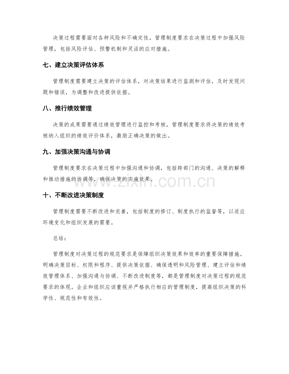 管理制度对决策过程的规范要求.docx_第2页