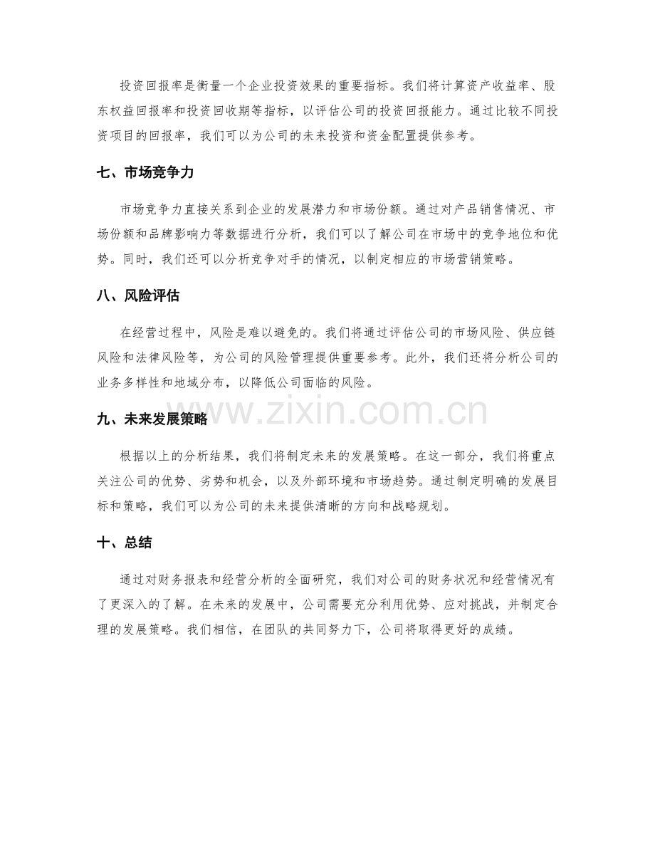 年终总结的财务报表和经营分析.docx_第2页