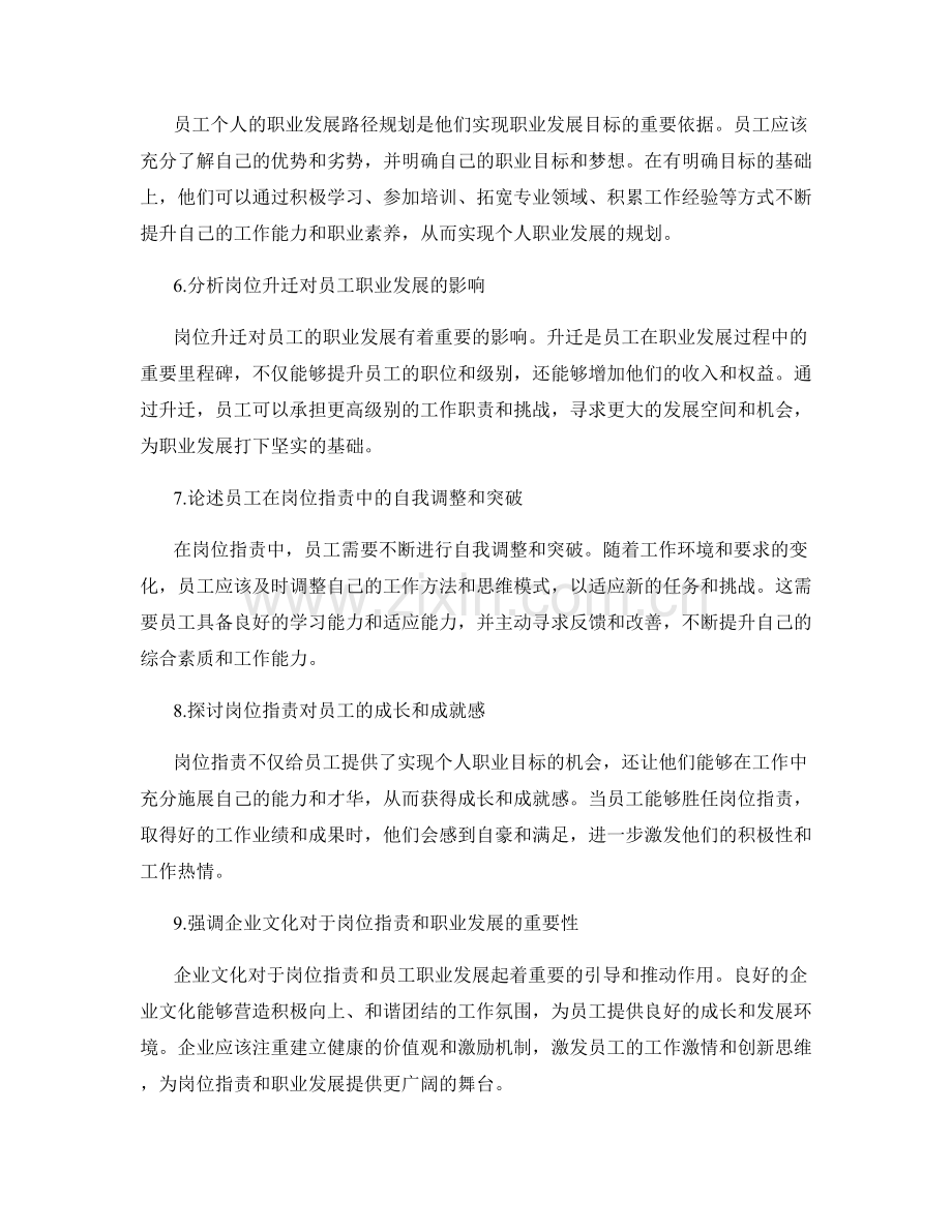 岗位职责与员工职业发展路径的规划.docx_第2页