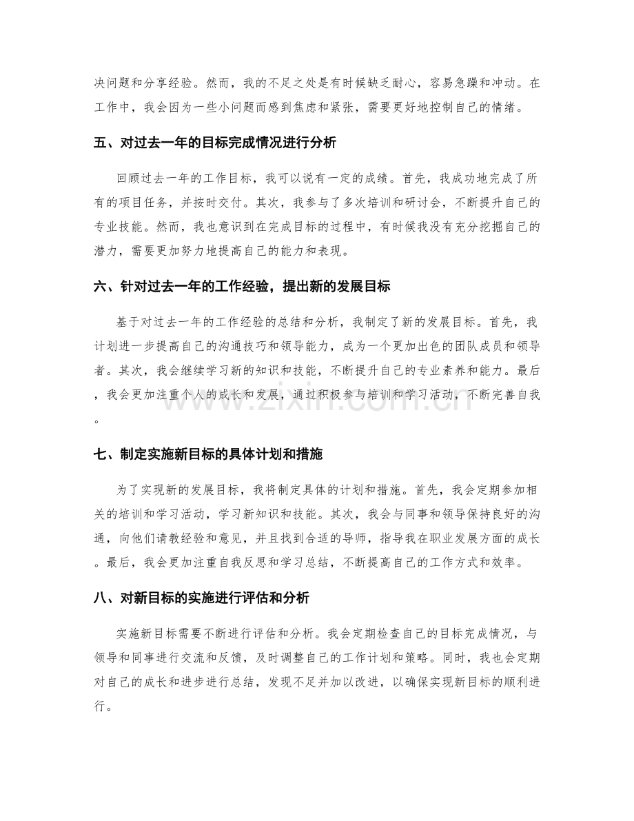 年终总结的整体回顾与评估分析.docx_第2页