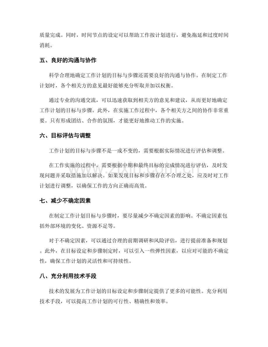 科学合理地确定工作计划的目标与步骤.docx_第2页