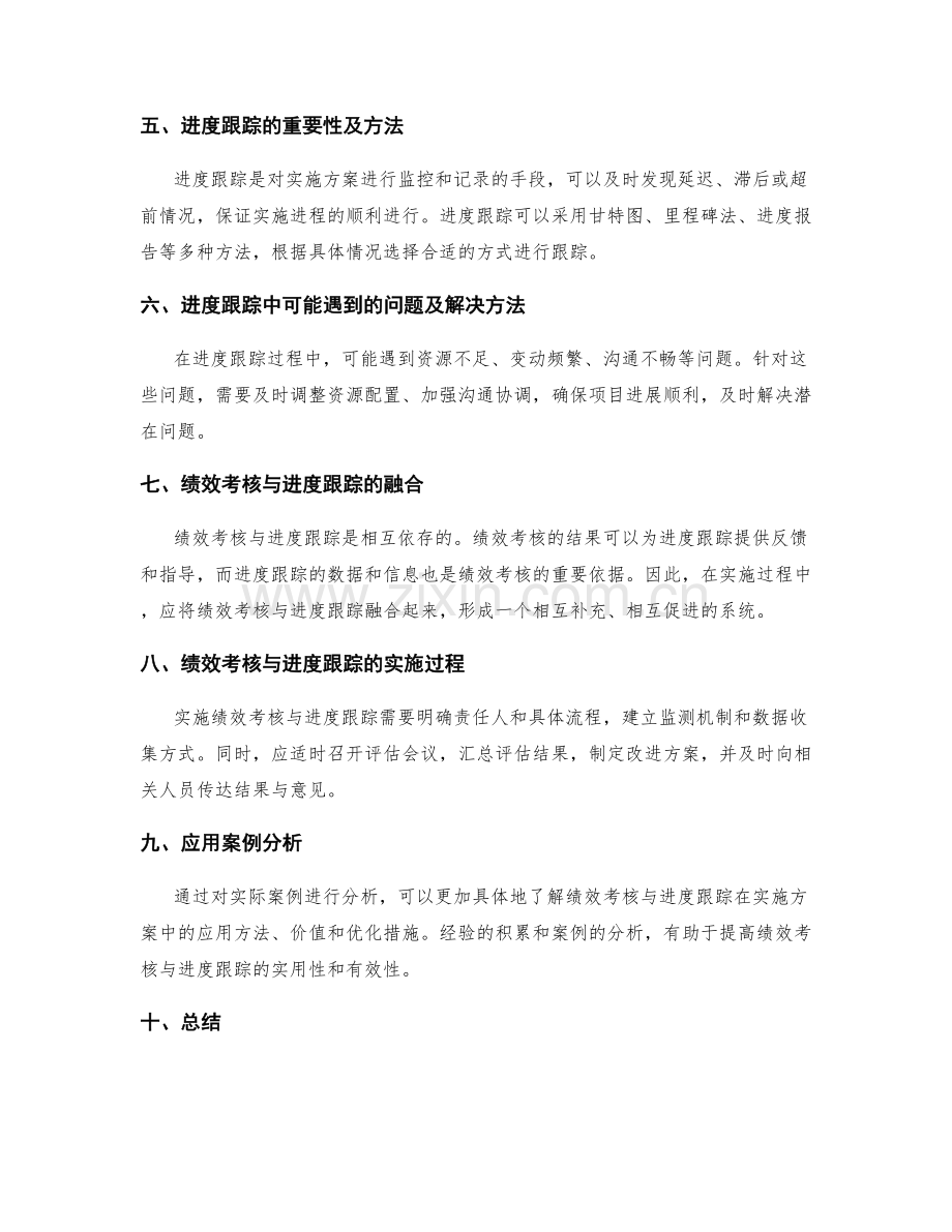 实施方案的绩效考核与进度跟踪.docx_第2页