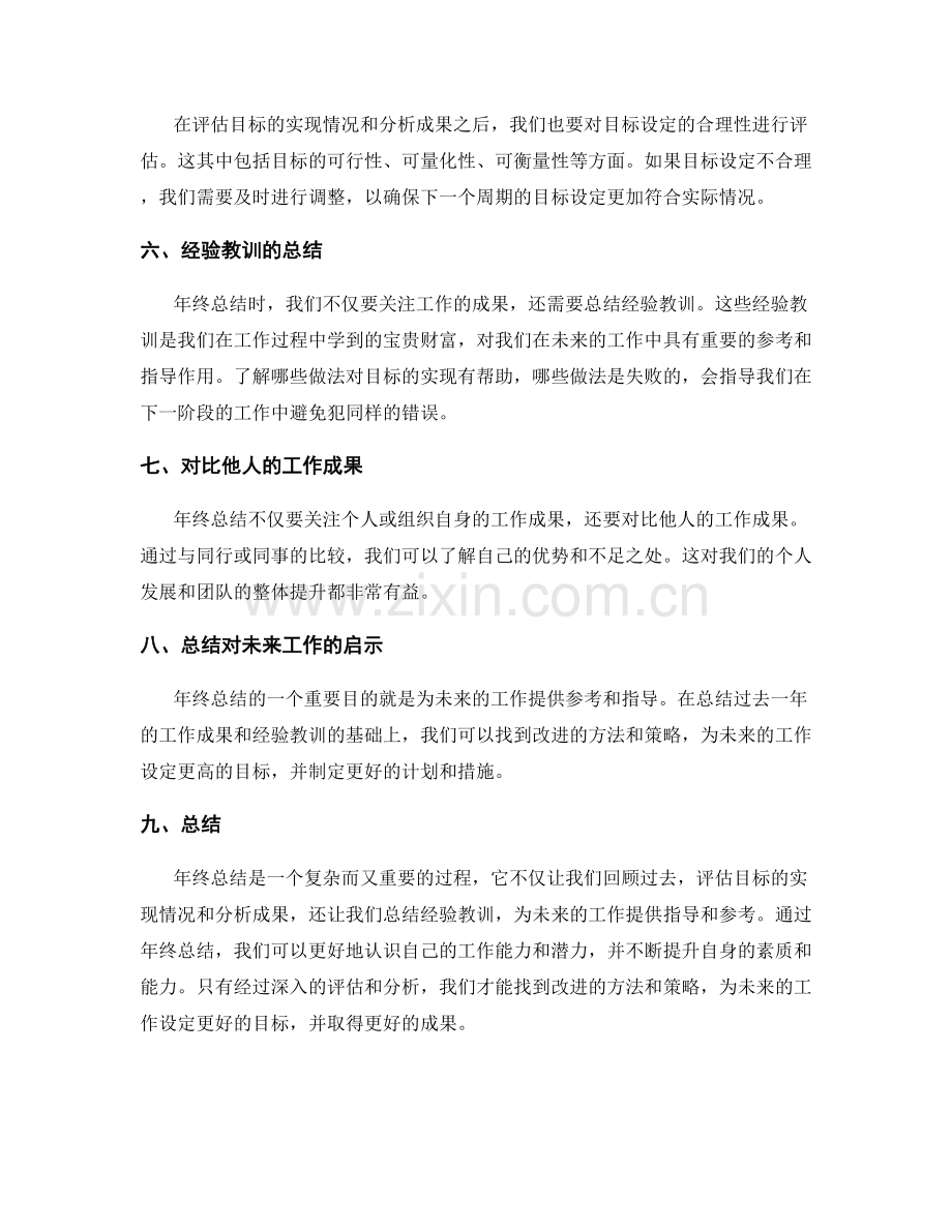 年终总结的目标评估和成果分析.docx_第2页