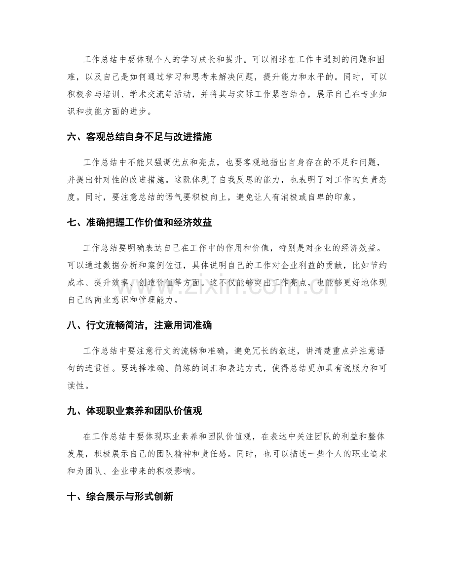 优秀工作总结的关键亮点展示技巧.docx_第2页