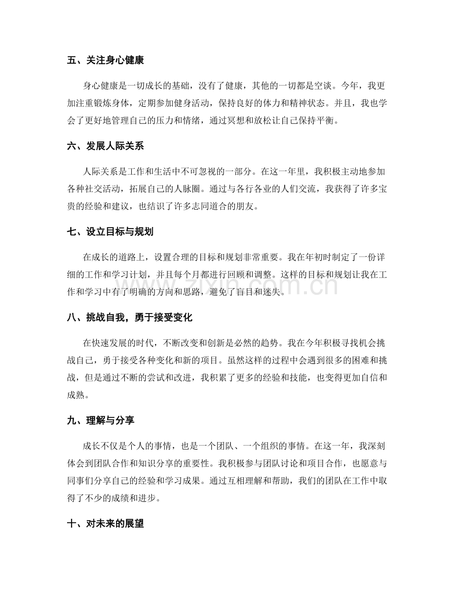 年终总结的自我成长心得分享.docx_第2页