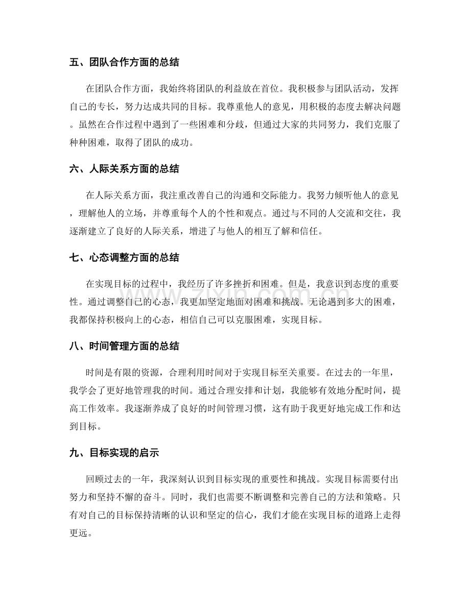 年终总结的目标实现与回顾.docx_第2页