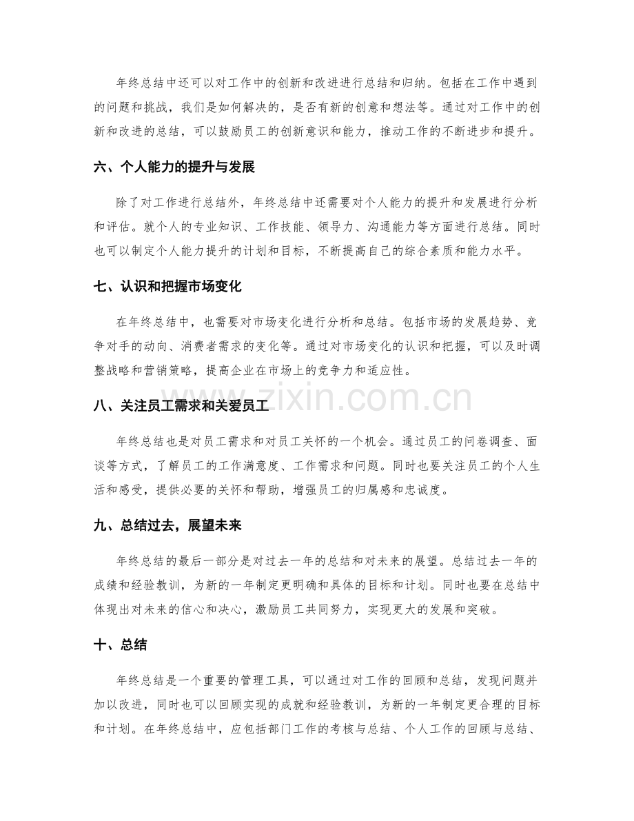 年终总结的范围与内容.docx_第2页