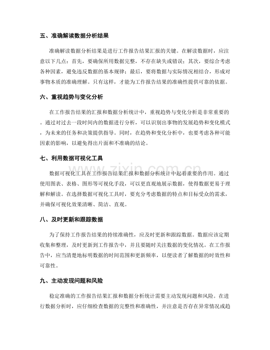 工作报告的结果汇报和数据分析统计稳定准确.docx_第2页