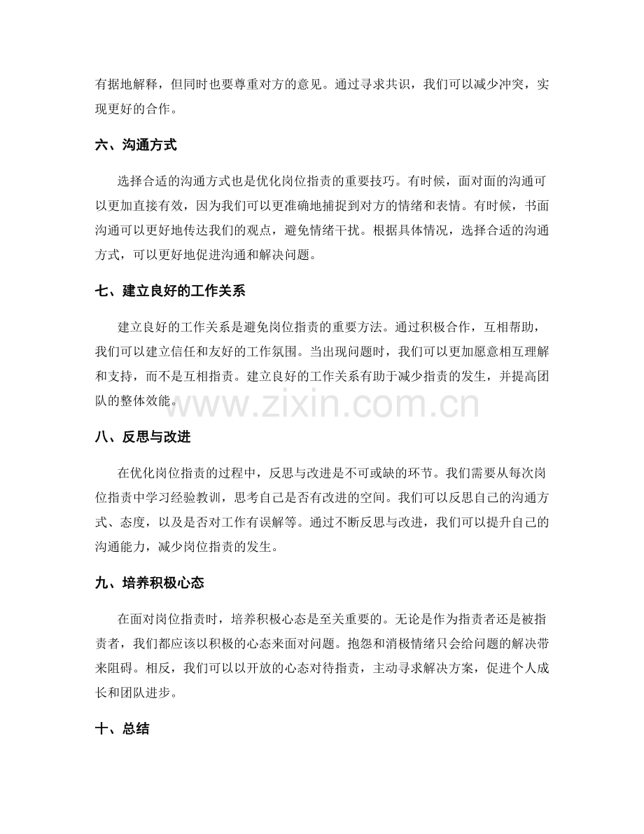 优化岗位职责的实用技术分享.docx_第2页