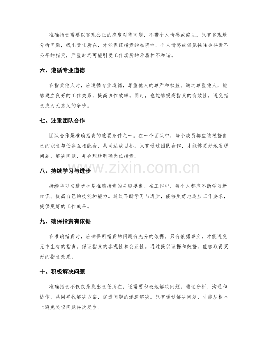 准确明确岗位职责的关键要素探讨.docx_第2页