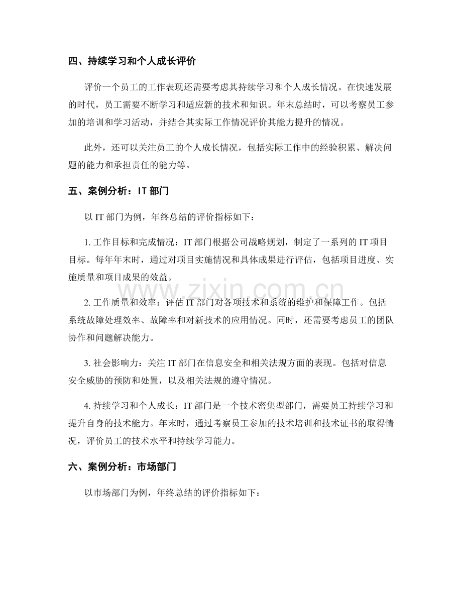 年终总结的评价指标及案例分析.docx_第2页