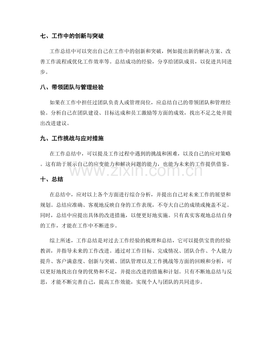 工作总结的要点与结构示范.docx_第2页