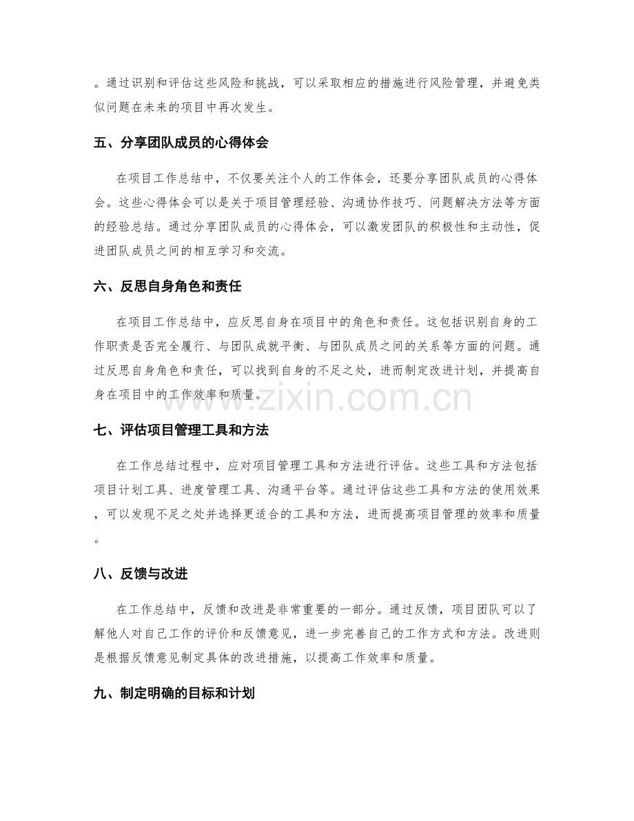 项目管理中的工作总结技巧.docx_第2页