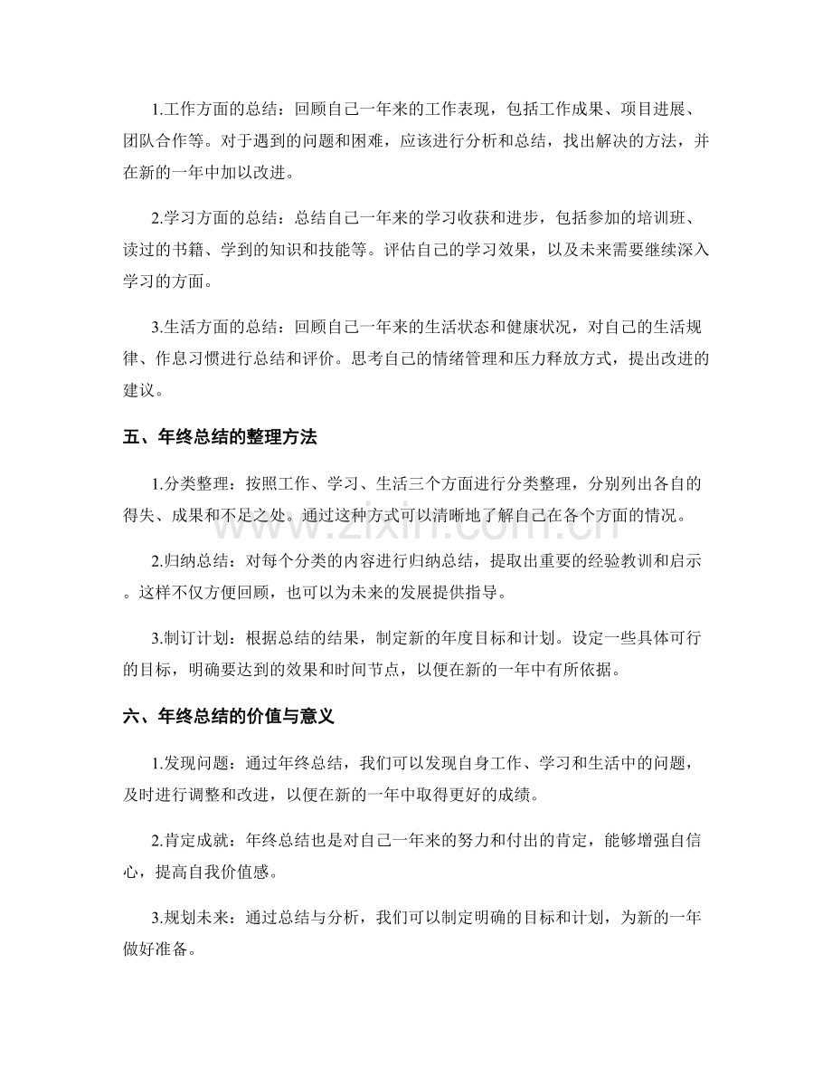 年终总结的收集与整理.docx_第2页