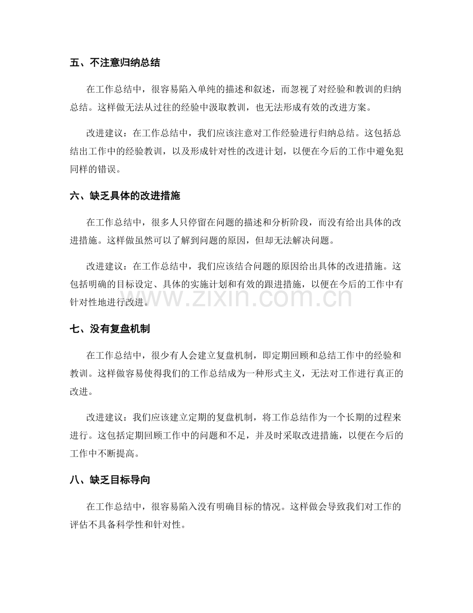 工作总结中的问题与改进建议.docx_第2页