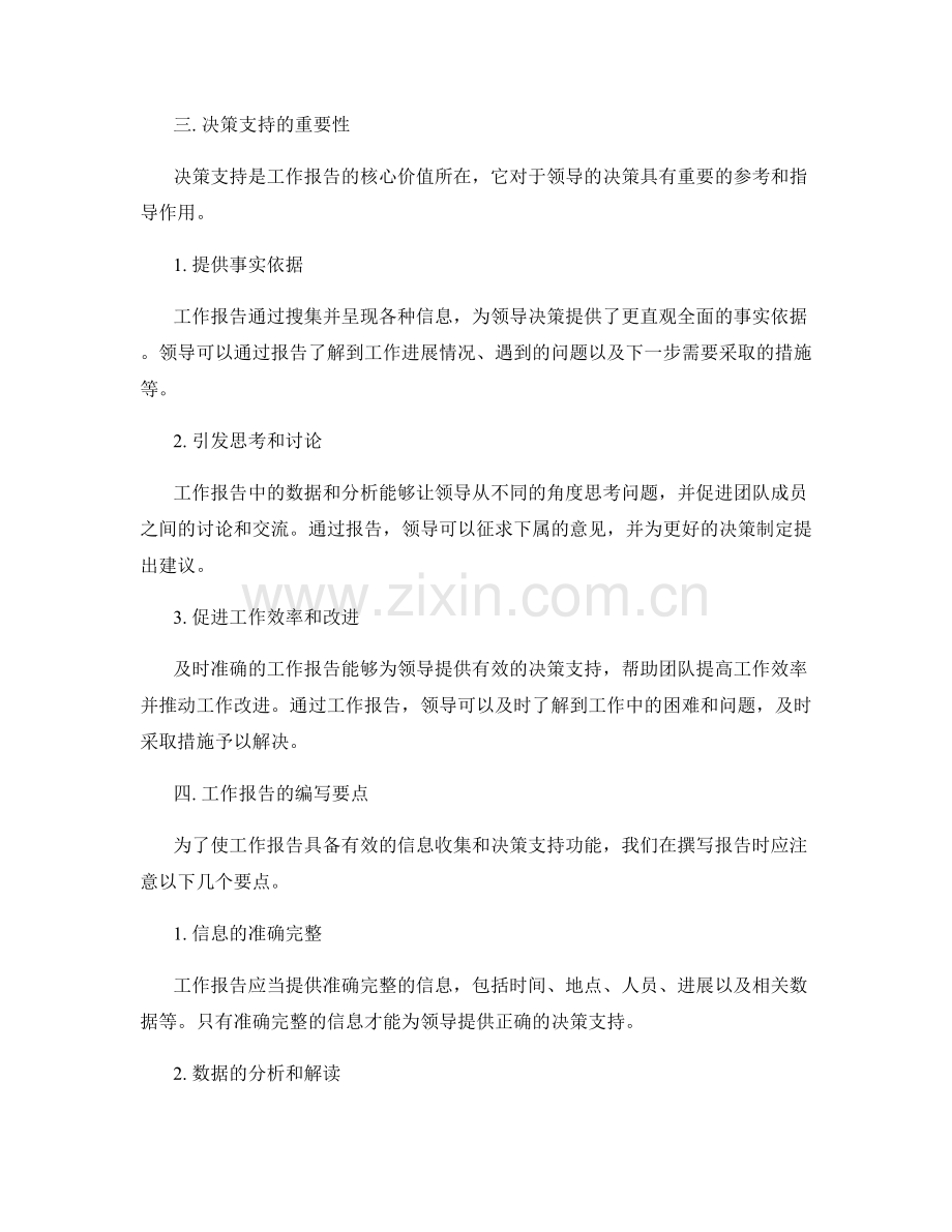 工作报告的信息收集与决策支持.docx_第2页