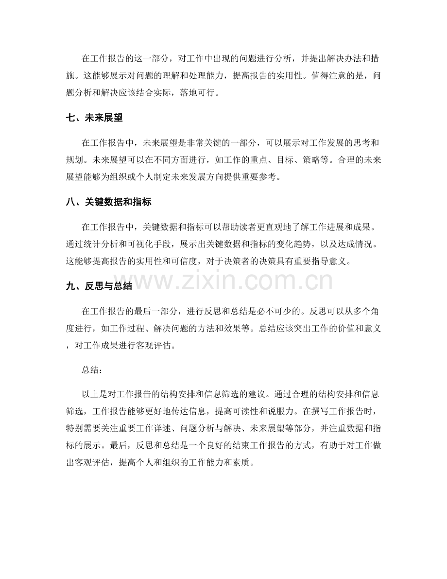 工作报告的结构安排和信息筛选.docx_第2页