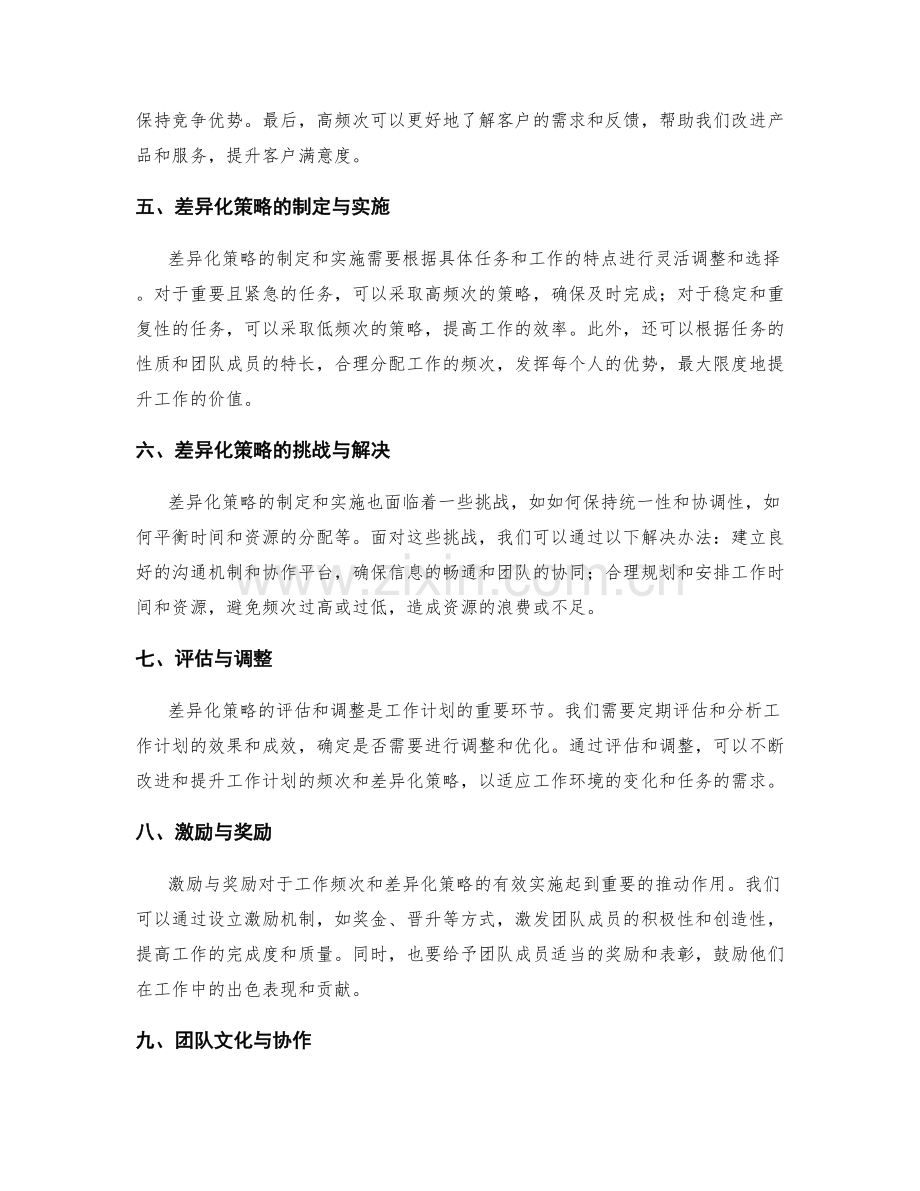 工作计划的频次和差异化策略.docx_第2页