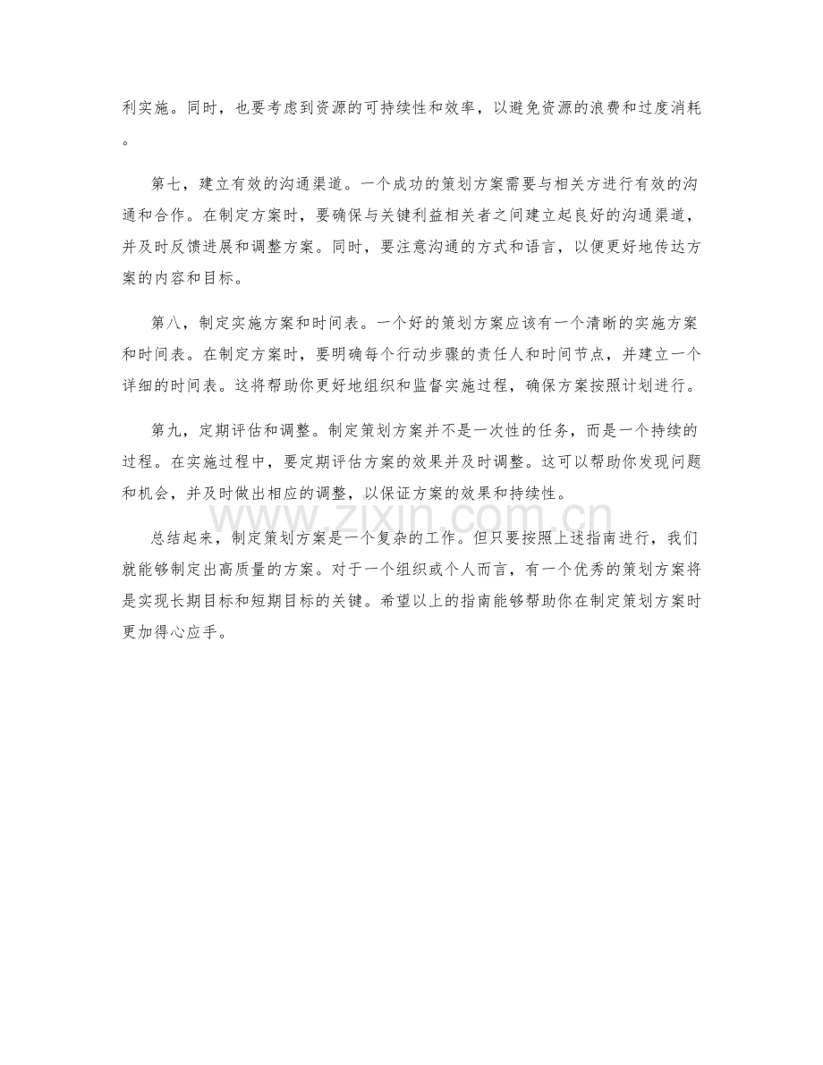 制定策划方案指南.docx_第2页