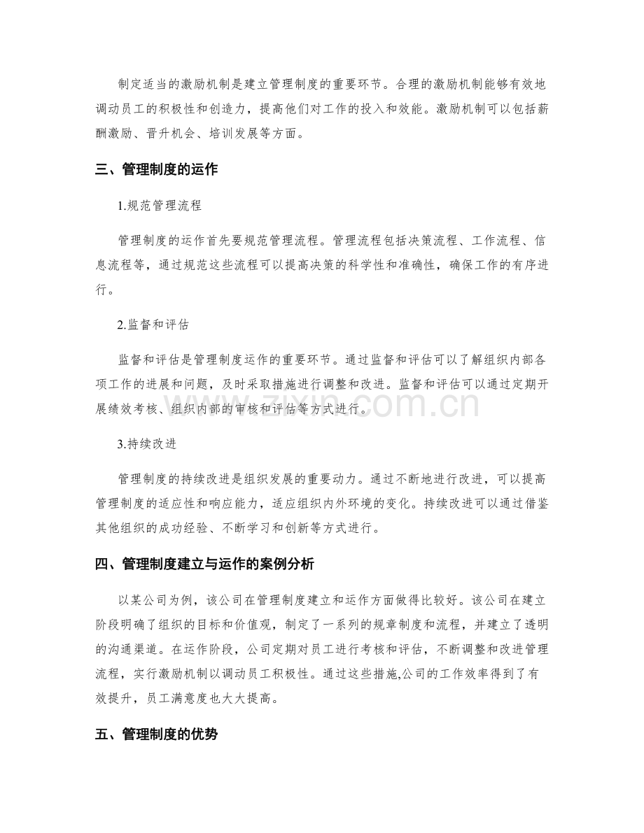 管理制度的建立与运作.docx_第2页