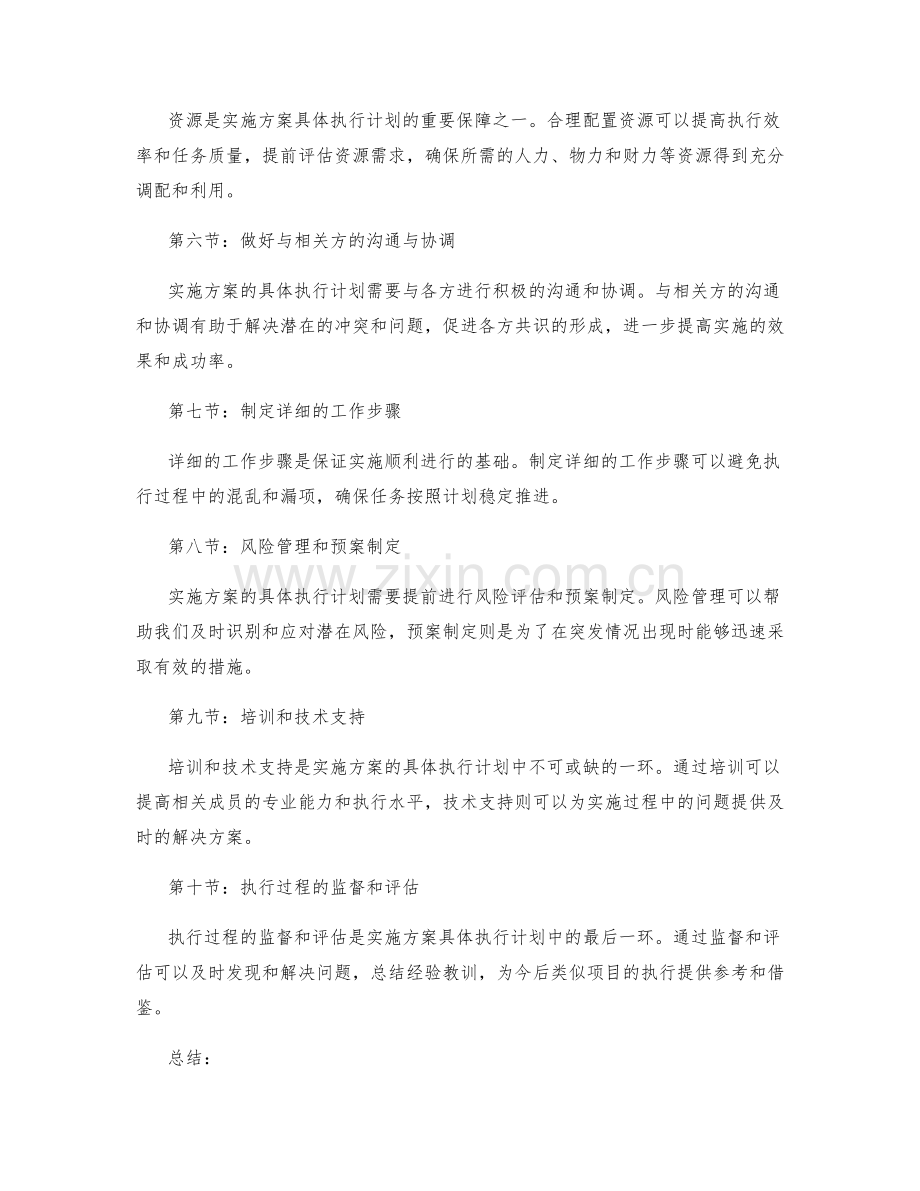 实施方案的具体执行计划.docx_第2页