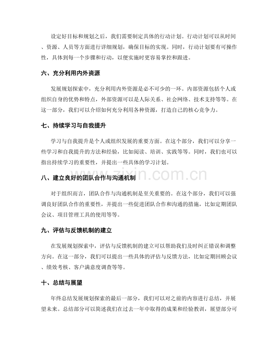 年终总结发展规划探索.docx_第2页