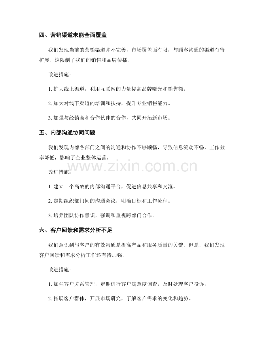 年终总结的发现问题和改进措施.docx_第2页