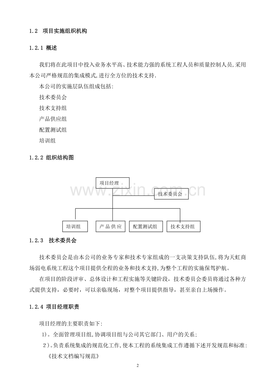 施工方案09138.doc_第2页