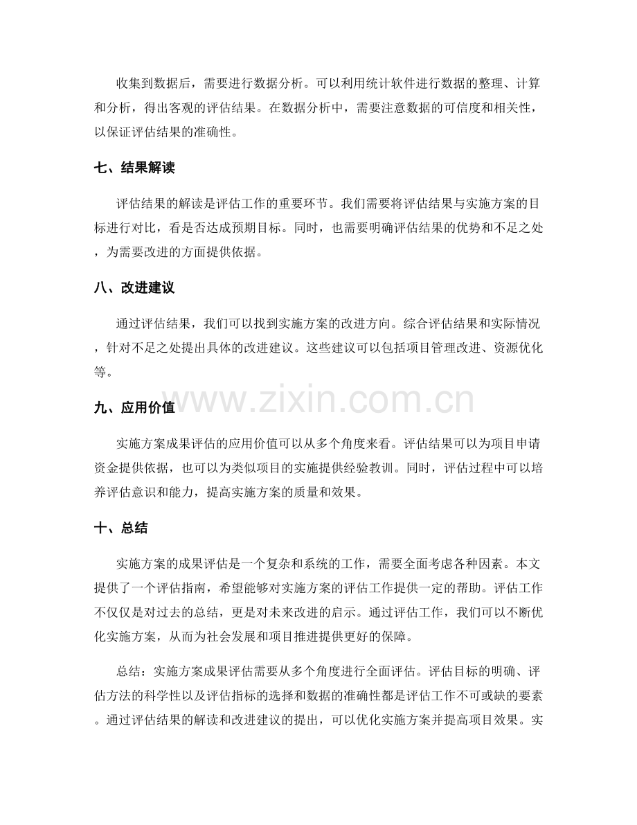 实施方案成果评估指南.docx_第2页