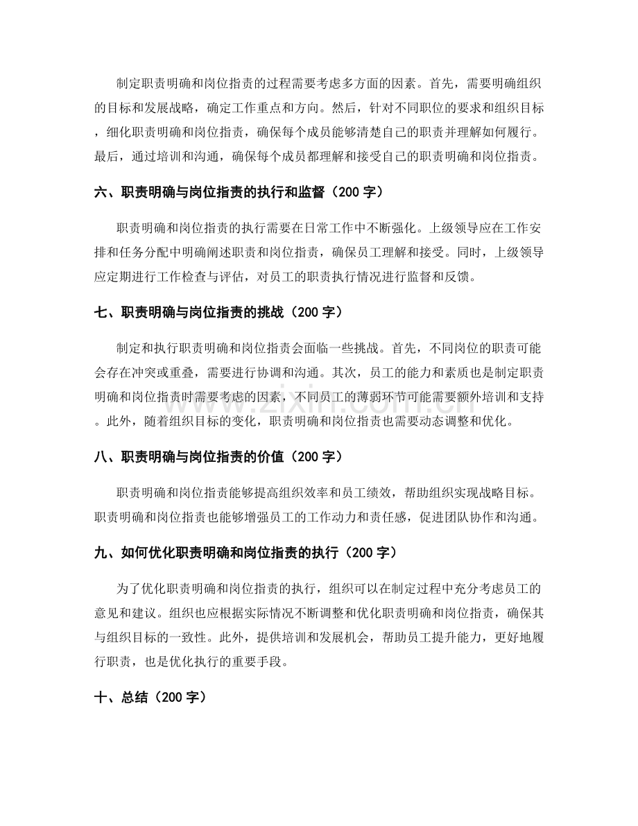 职责明确与岗位职责的角色定位.docx_第2页