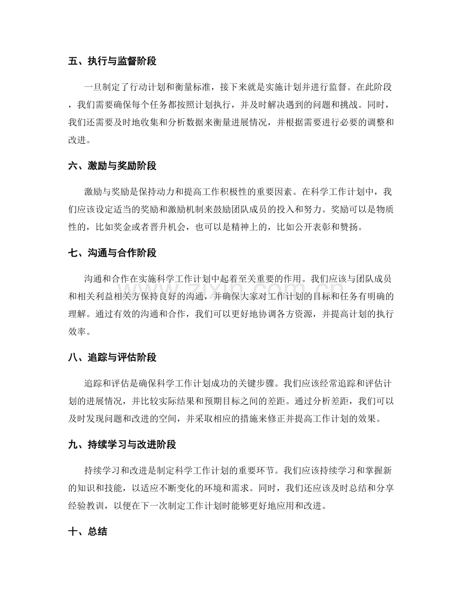 科学的工作计划的制定步骤和技巧.docx_第2页