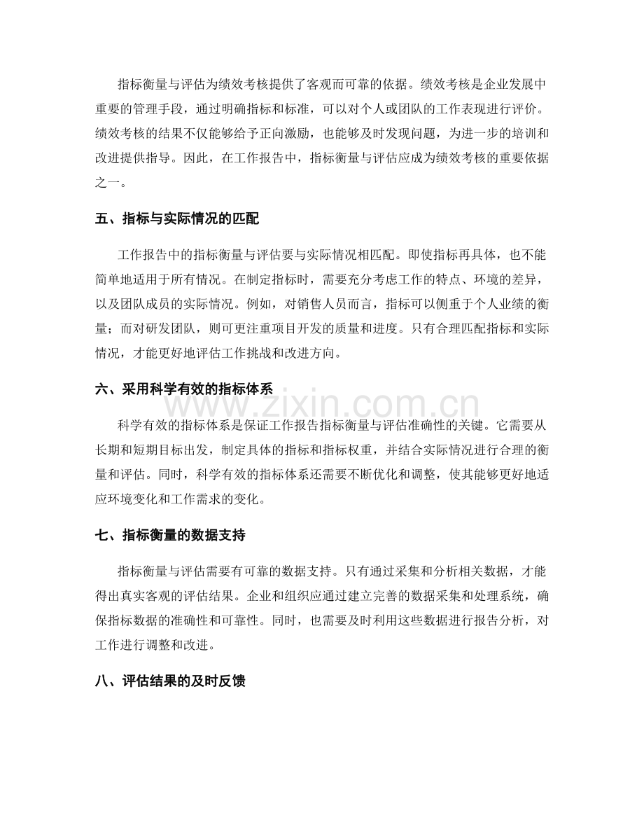 工作报告中的指标衡量与评估.docx_第2页