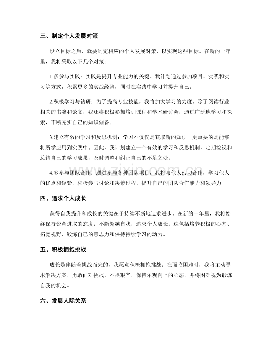 年终总结的目标评估与个人发展对策.docx_第2页